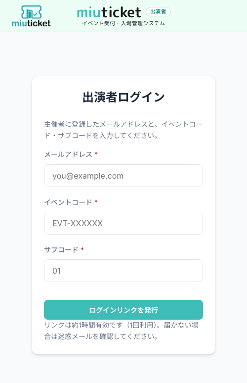 出演者ログイン画面（入力フォーム）