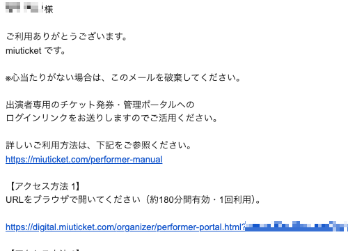 出演者ログインリンクメールの例