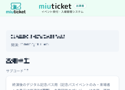 出演者ポータル画面
