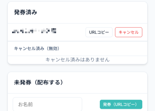 チケット発券の操作画面