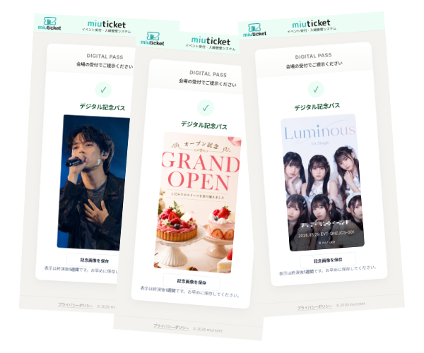 デジタル記念パス表示イメージ